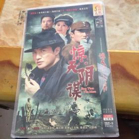 惊天阴谋 DVD