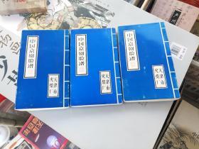 中国京剧脸谱（火花）3盒全（品好，如图，450张带当年发票）