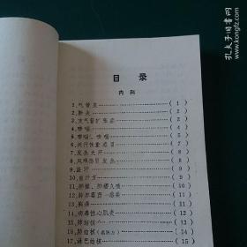 古今名方验方【1990年一版一印10千册】中医名方验方大全，正版珍本品相完好内容干净无涂画