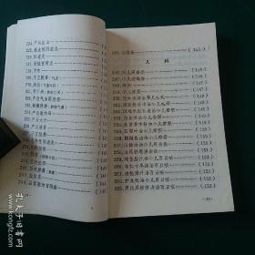 古今名方验方【1990年一版一印10千册】中医名方验方大全，正版珍本品相完好内容干净无涂画