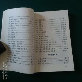 古今名方验方【1990年一版一印10千册】中医名方验方大全，正版珍本品相完好内容干净无涂画