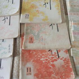 诗刊19本不重复