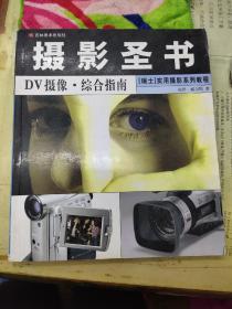 DV摄影·综合指南