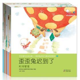 学会管自己幼儿版-歪歪兔自控力教育系列绘本（全10册，幼儿园必备情绪管理与时间管理绘本）