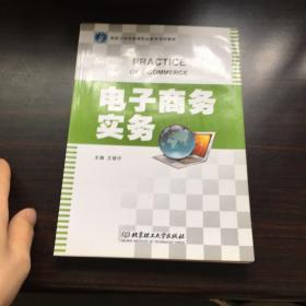 电子商务实务