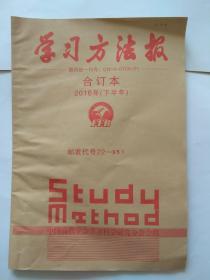 学习方法报【物理周刊、人教中考版】2016年【下半年】合订本