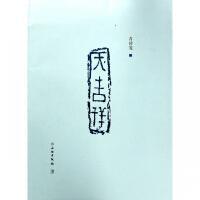 了如指掌·青砖笺（二）