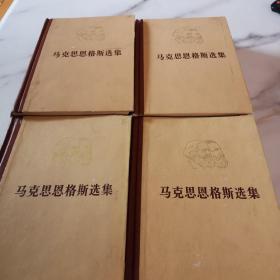 马克思恩格斯选集（全4卷）1972一版、1975年二印，品好。（存北下）