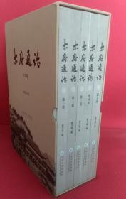 一手正版现货 木府通论 全五册 云南大学 9787548235972 黄乃镇