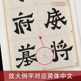 学海轩 爨宝子碑 历代碑帖高清放大对照本 墨点 楷书毛笔字帖书籍书法成人学生临摹练习古帖 简体旁注米字格字讲解 湖北美术出版社