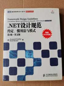 正版现货  .NET设计规范：约定、惯用法与模式（第2版·英文版）