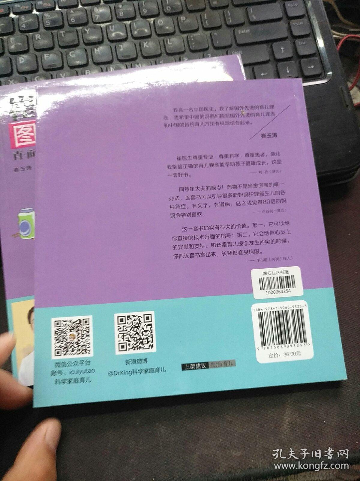 崔玉涛图解家庭育儿4 直面小儿过敏（最新升级版）