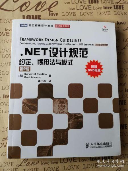 .NET设计规范：约定、惯用法与模式