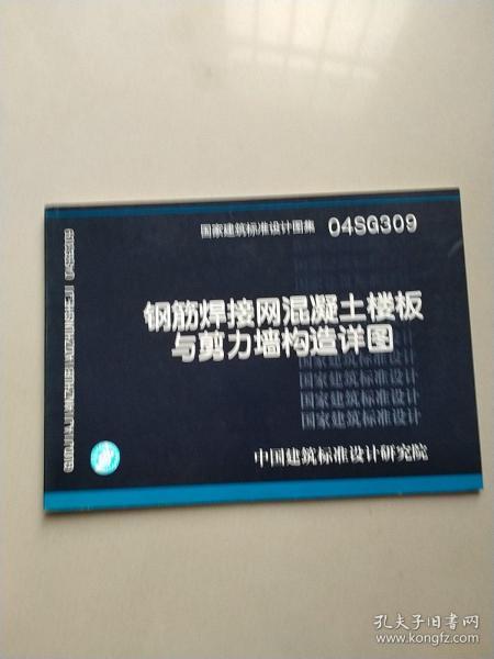 钢筋焊接网混泥土楼板与剪力墙构造详图