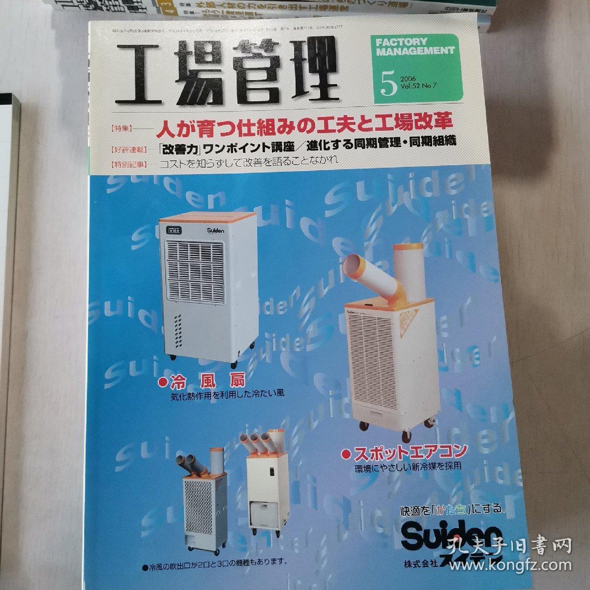 日文原版杂志
工場管理
2006年1月8月10月臨時增刊号
5-12期合計11本
推荐*租售区原书同品五折回购