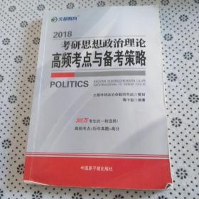 文都教育 蒋中挺2018考研思想政治理论高频考点与备考策略