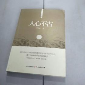 乡村志·卷三：人心不古