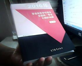 2016年普通高等学校招生全国统一考试大纲的说明文科