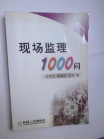 现场监理1000问