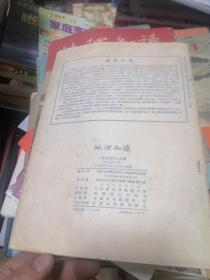 地理知识1954.7