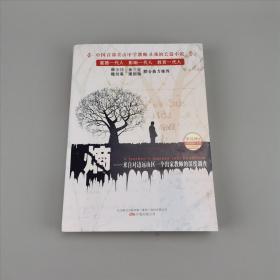 熵：來自對邊遠山區(qū)一個出家教師的深度調查