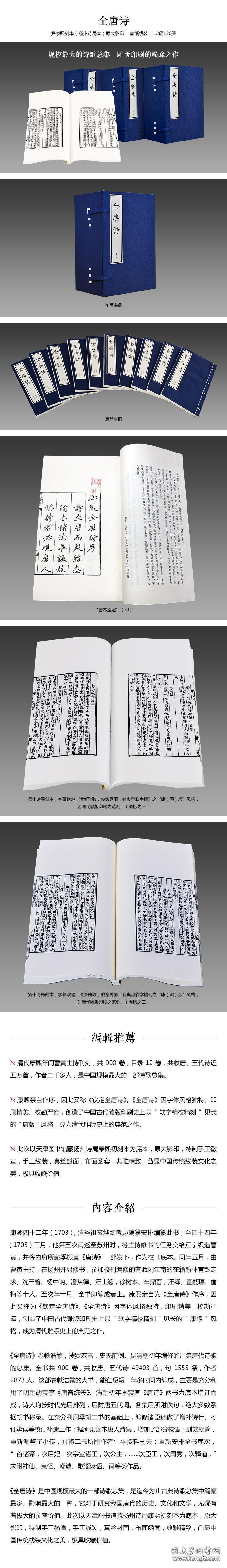 全唐诗  (16开线装  全12函120册  原箱装 详见图示 ）