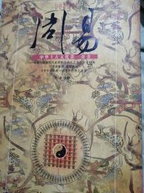 周易--中华上古文化第一奇书