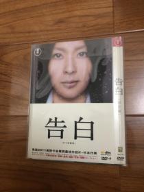 告白 威信DVD9