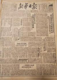 新华日报1950年3月11日