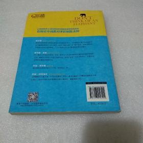 别想那只大象【品如图，书上下沿有污渍，内彩页缺一角，要求高者勿下单】