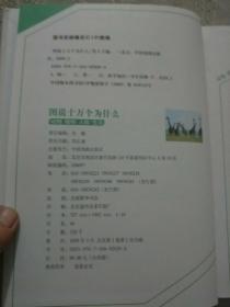 图说十万个为什么 科技文化,天文地理交通,动物植物 三本