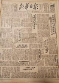 新华日报1951年1月7日