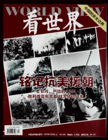 看世界  2010年12月号 上