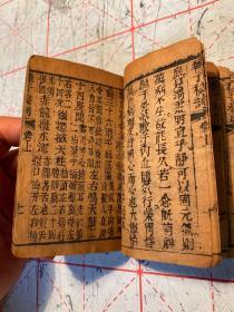 养生修炼古籍!清早期袖珍木刻本《精订摄生种子秘剖》上下两册一套全