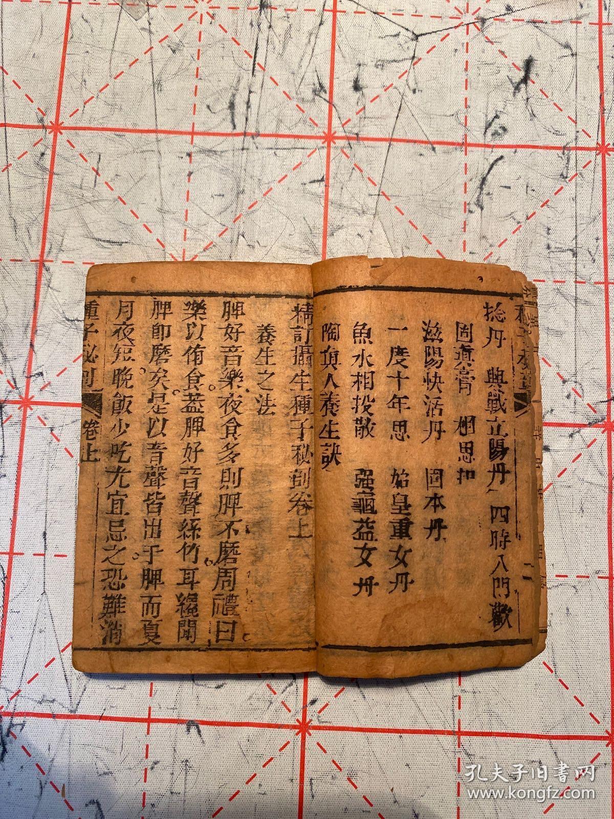 养生修炼古籍！清早期袖珍木刻本《精订摄生种子秘剖》上下两册一套全