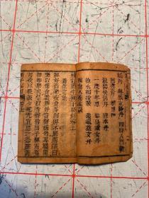 养生修炼古籍!清早期袖珍木刻本《精订摄生种子秘剖》上下两册一套全