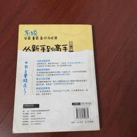 系统安装、重装、备份与还原从新手到高手