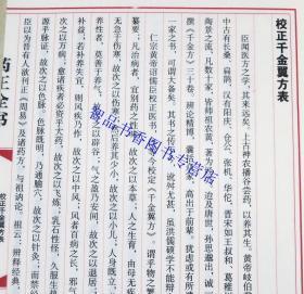 善品堂藏书 药王全书备急千金要方千金翼方2函10册宣纸线装简体竖排白话本 孙思邈原著;曹洪欣武国忠主编线装书局正版中医四大名著 中国古代临床医学百科全书