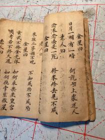 清或民国道家手抄本，一册