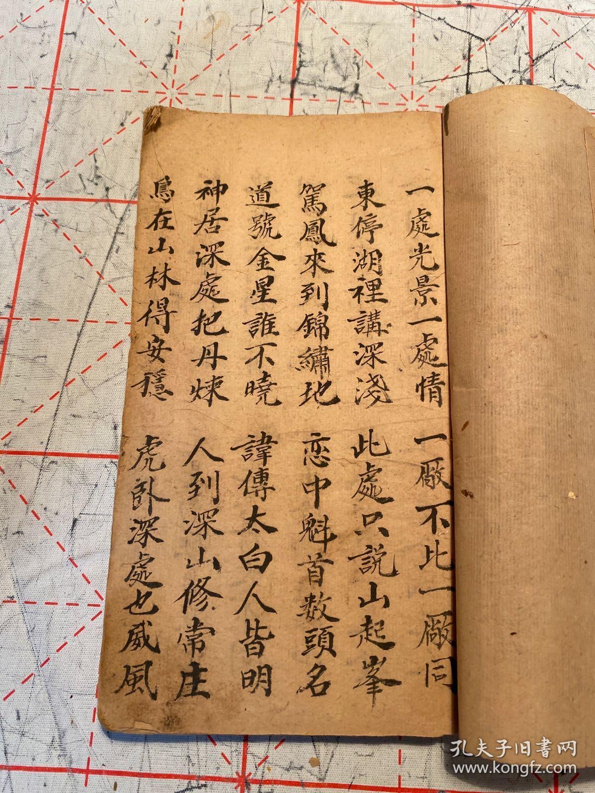 清或民国道家手抄本，一册