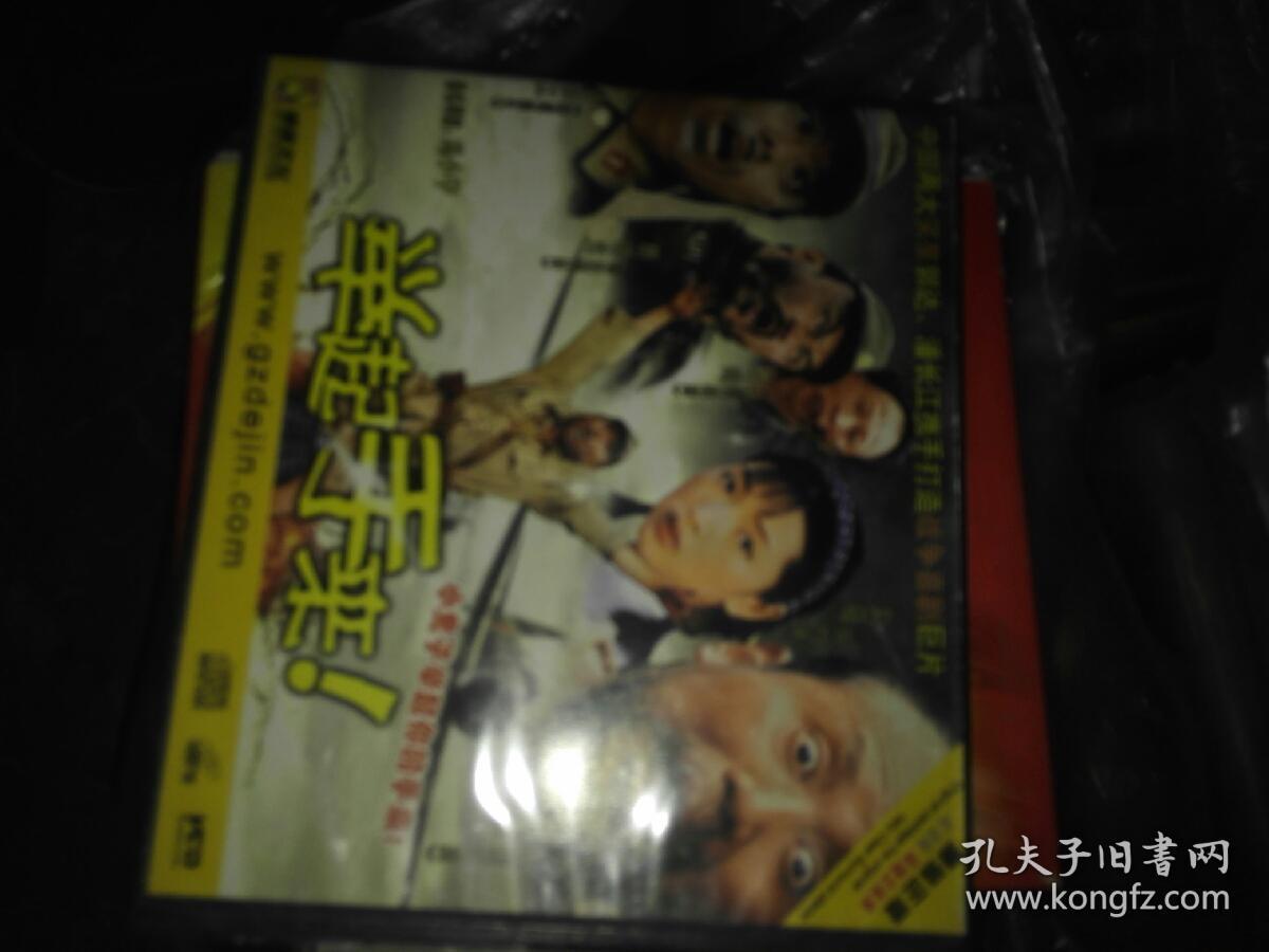 经典电影碟片vcd 故事片 2碟    大陆  举起手来 潘长江李鸣胡晓光刘薇郭达！！！