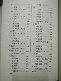 保正正版!《成语典故文选》，全国最低价批发销售，市场价格80元起步！ 2大本合售 ，32开大本 ，珍藏版绝版书。山东教育出版社。 一套2本1554页 .印刷精美！真的值得收藏和阅读！！！1997年一版一印！ 净重三斤三两。 装订：精装 品相：外皮九五品到九八品之间，里面全新无翻阅 开本：32开 页数：1554页 ，抓紧订购！。