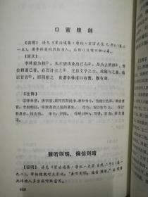 保正正版《成语典故文选》，全国最低价批发销售，市场价格80元起步！ 2大本合售 ，32开大本 ，珍藏版绝版书。山东教育出版社。 一套2本1554页 .印刷精美！真的值得收藏和阅读！！！1997年一版一印！ 净重三斤三两。 装订：精装 品相：外皮九九品到十品之间，里面全新无翻阅 开本：32开 页数：1554页 ，抓紧订购！