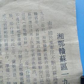 ***文献：湘鄂赣苏区1932年的通信