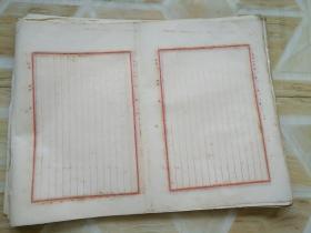 五十年代红框大版手抄纸100多张
