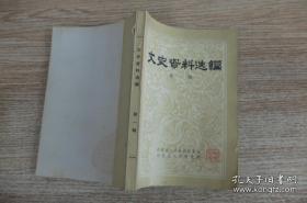 湖南参事文史1：  创刊号，1938年南岳军事会议内幕，抗日同盟军始末，汤恩伯部百灵庙抗日真相，淞沪会战枫泾镇战役，湖南青年反日铁血救国团始末，六百高级将领南京哭灵记，行宪国大丑闻，在抗战前缘第一游击区所见的形形色色，宋子文庇护妻弟大汉奸张远西，程潜二三事，陈明仁二三事，起义前后的陈明仁，江南地下军第四军开展敌后武装斗争情况，江南地下军第11师敌后斗争，长沙人力车史实概要，解放前湖南的私立中等学校