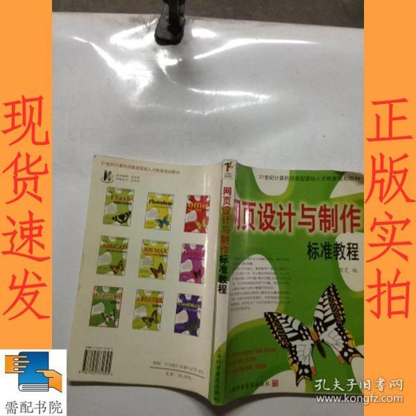 网页设计与制作标准教程