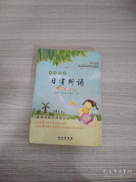 亲近母语日有所诵：小学3年级（第3版）