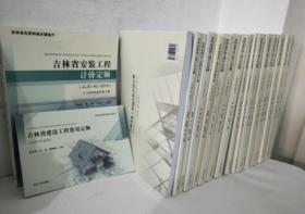 2019吉林省定额解释_2019版吉林省建设工程费用定额文件汇编