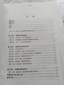 传播学史：一种传记式的方法